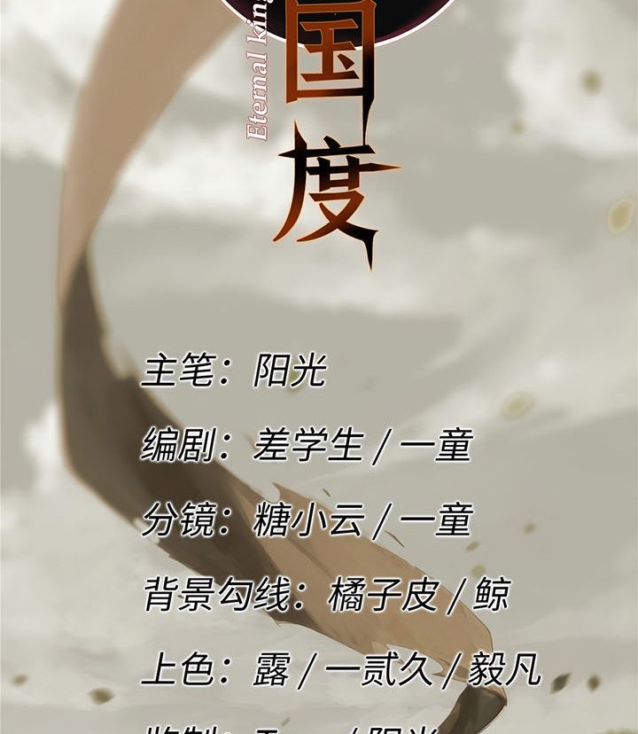 Eternal Kingdom Remake chapter 35 halaman 7