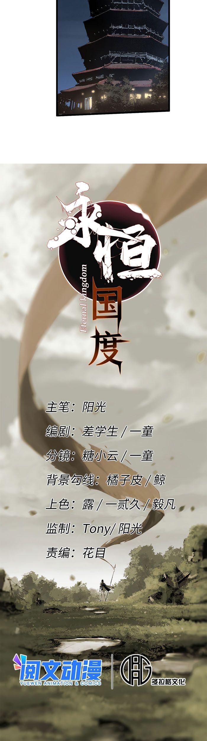 Eternal Kingdom Remake Bab 39 halaman 4