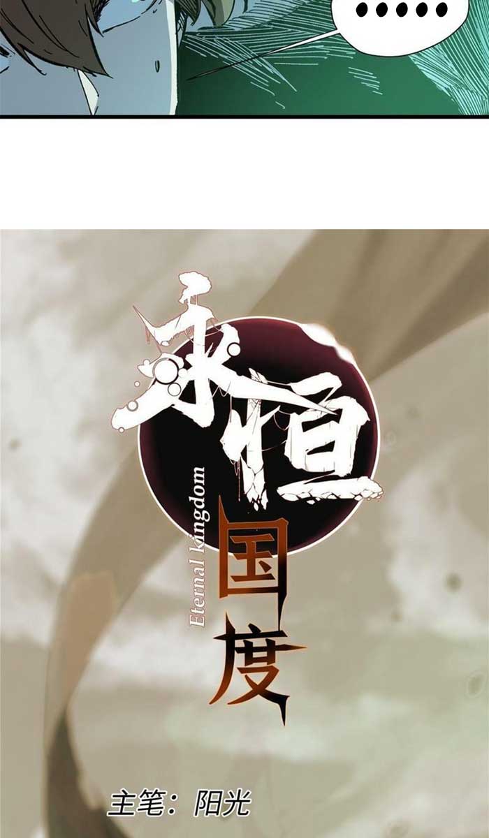 Eternal Kingdom Remake chapter 71 halaman 8