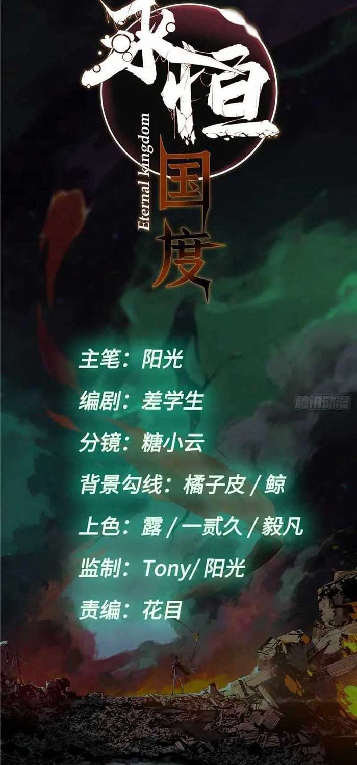 Eternal Kingdom Remake Bab 76 halaman 7
