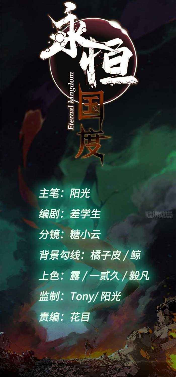 Eternal Kingdom Remake Bab 79 halaman 6