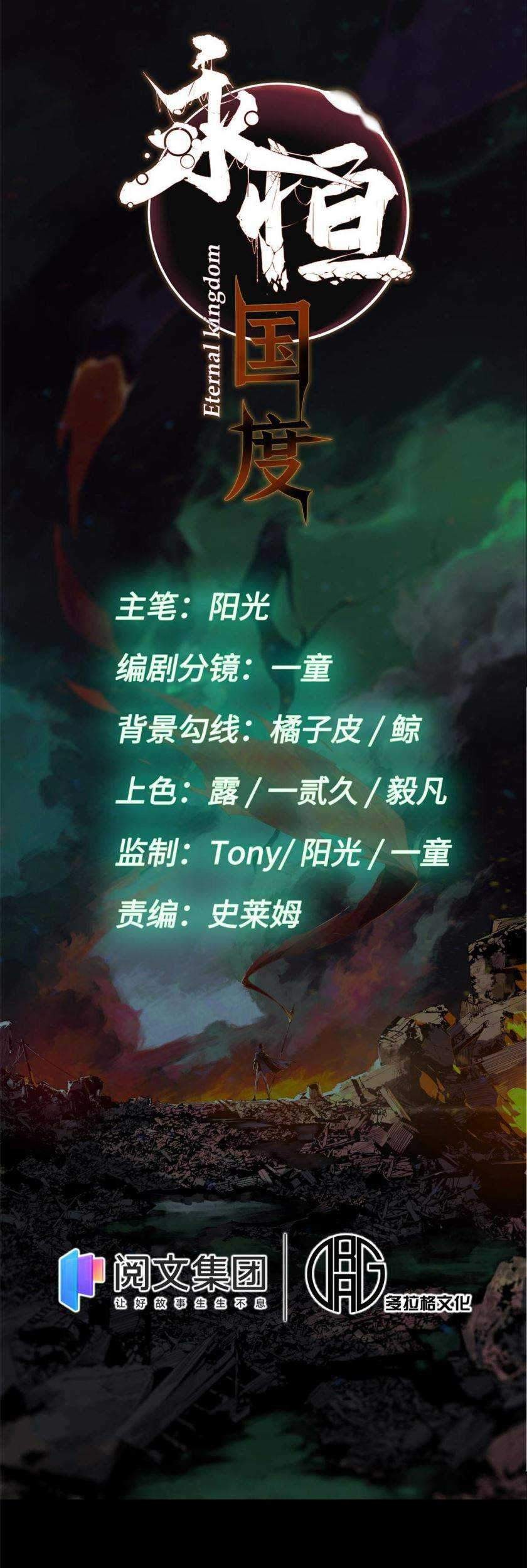 Eternal Kingdom Bab 05 halaman 6