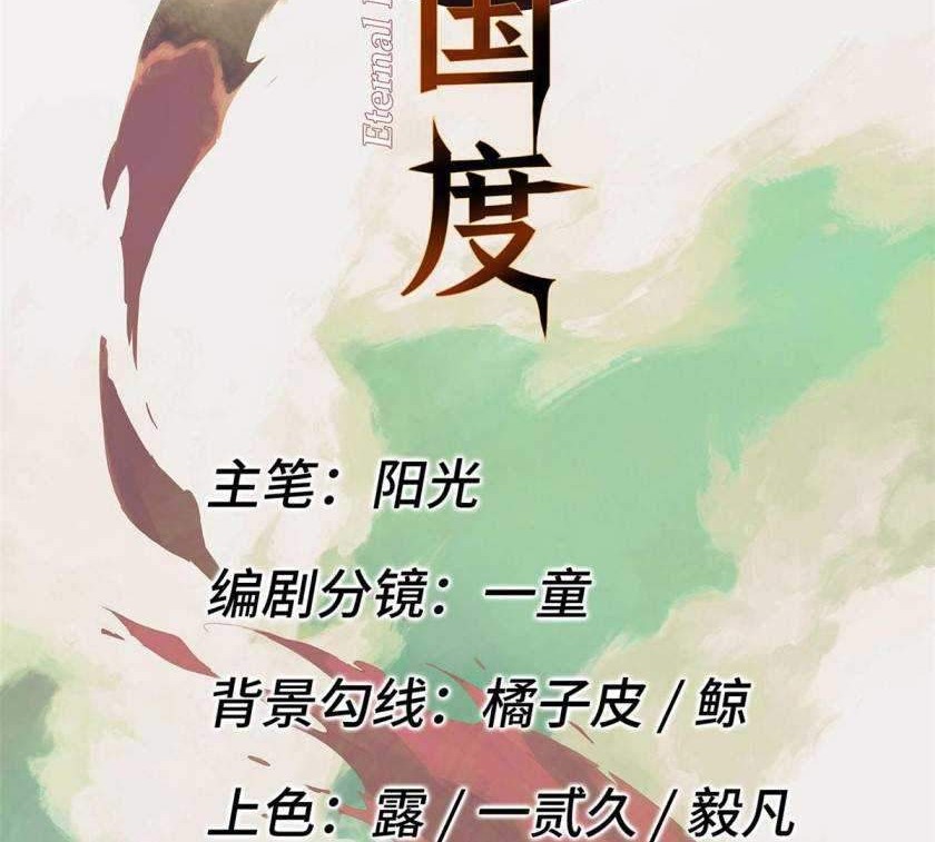 Eternal Kingdom Bab 11 halaman 7
