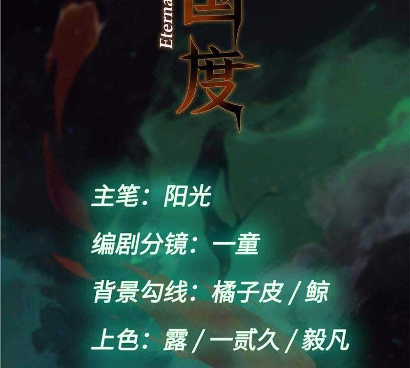 Eternal Kingdom chapter 15 halaman 7