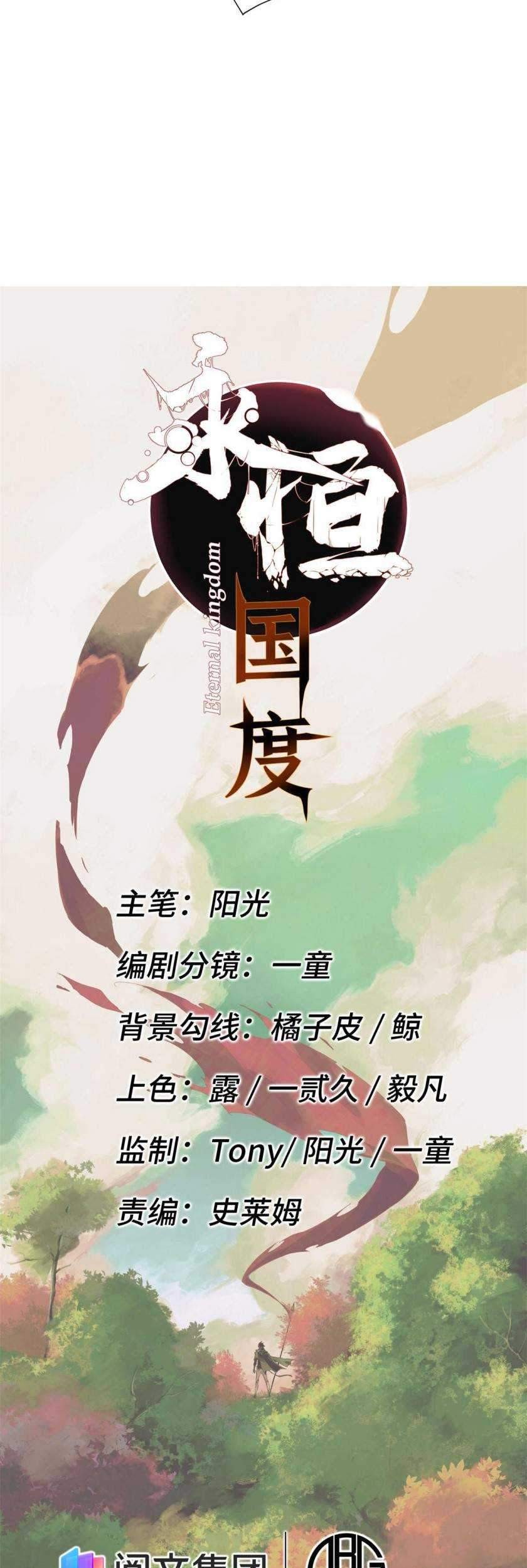 Eternal Kingdom chapter 9 halaman 6