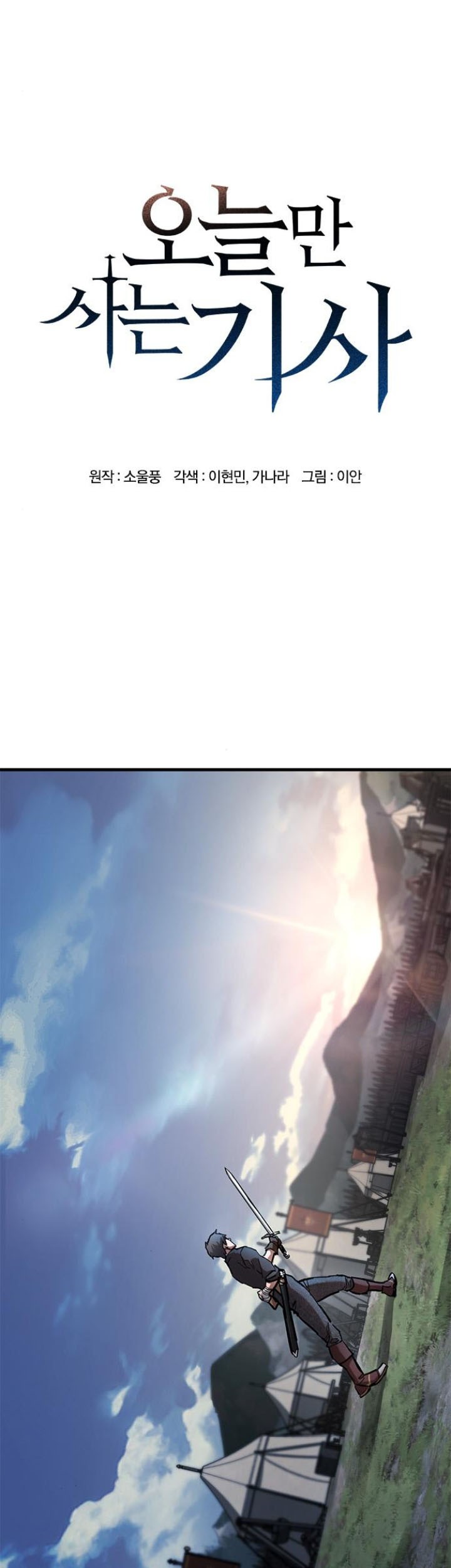 Eternally Regressing Knight chapter 59 halaman 1
