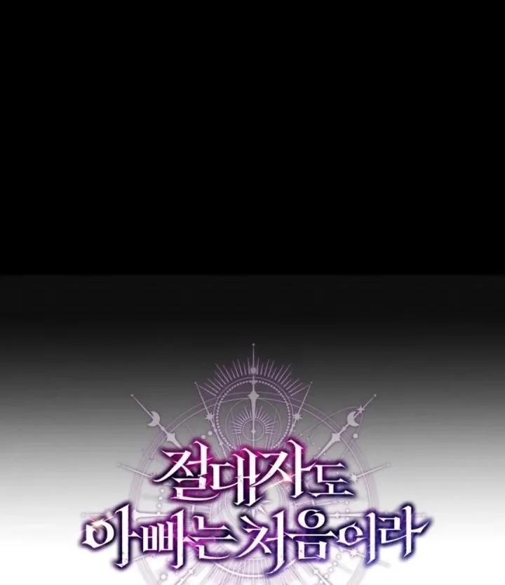 Even the Absolute Being Is a First-Time Dad chapter 37 halaman 92