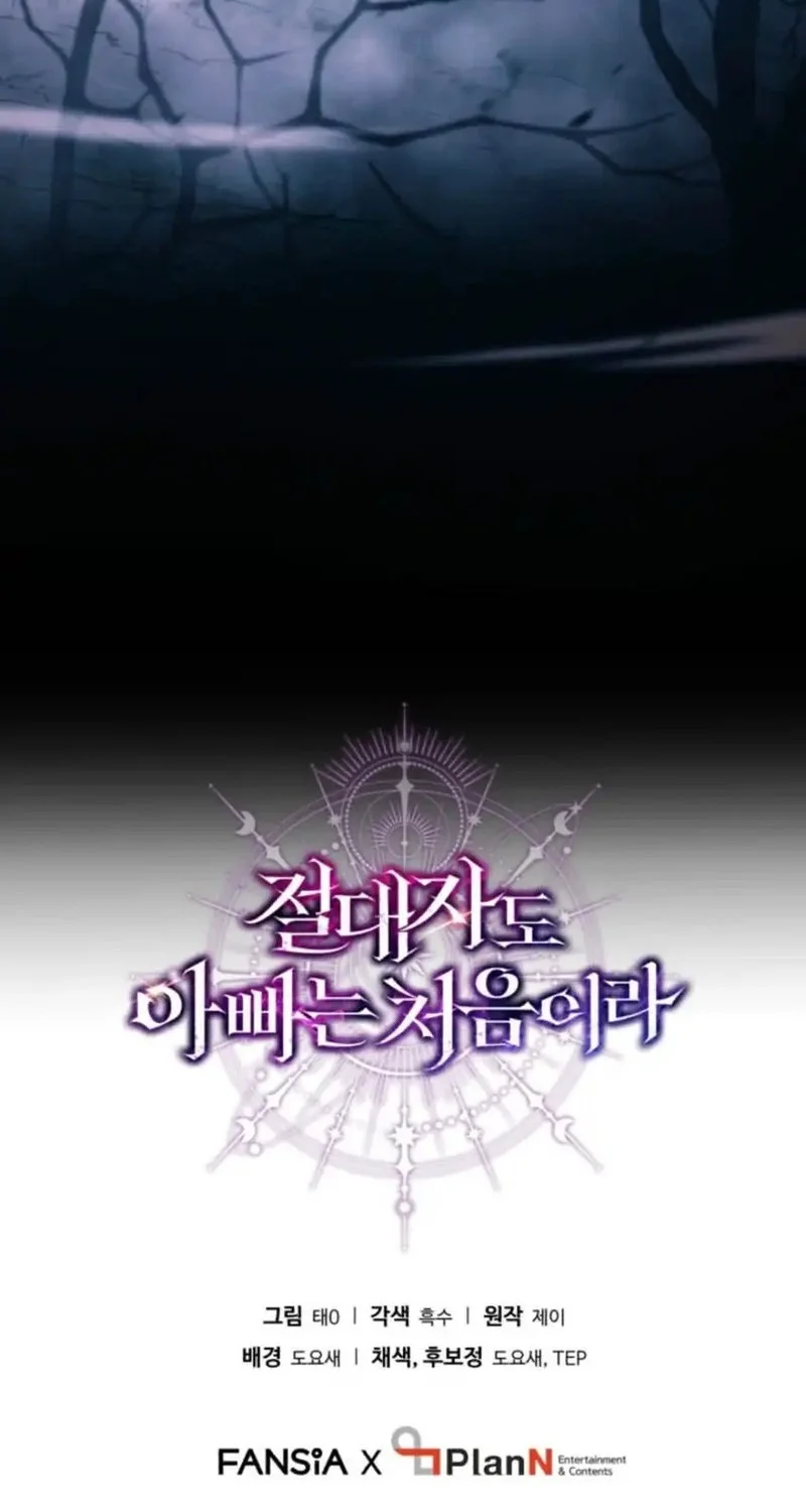 Even the Absolute Being Is a First-Time Dad chapter 4 halaman 64