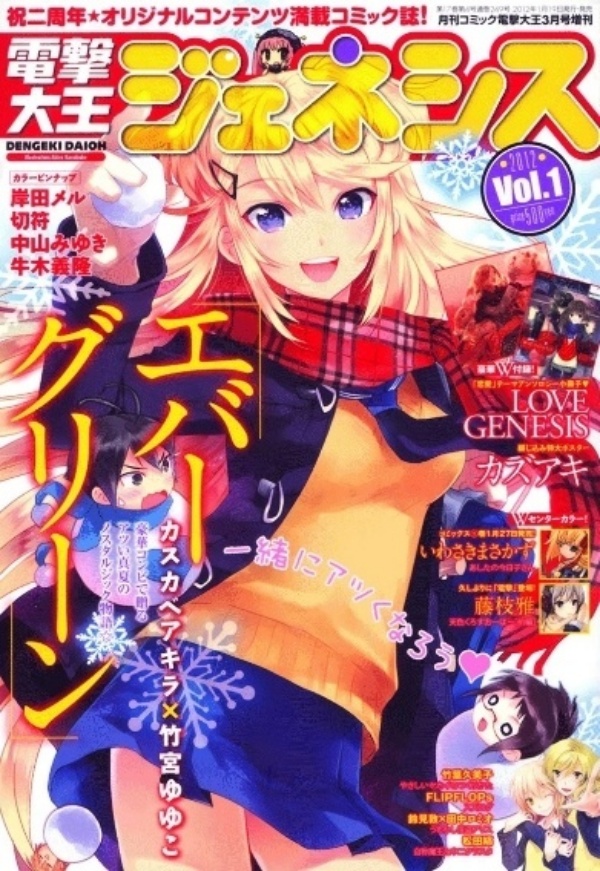 Evergreen (Kasukabe Akira) Bab 4 halaman 2