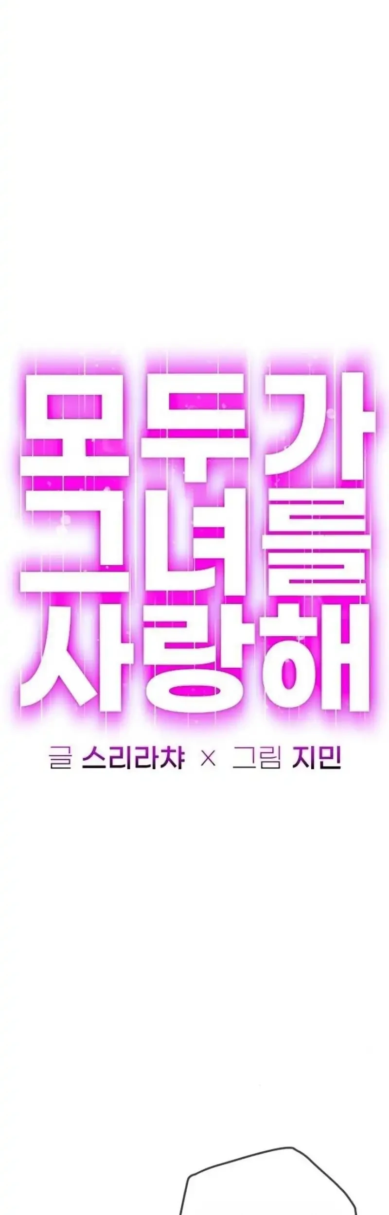 Everyone Loves Her chapter 33 halaman 15