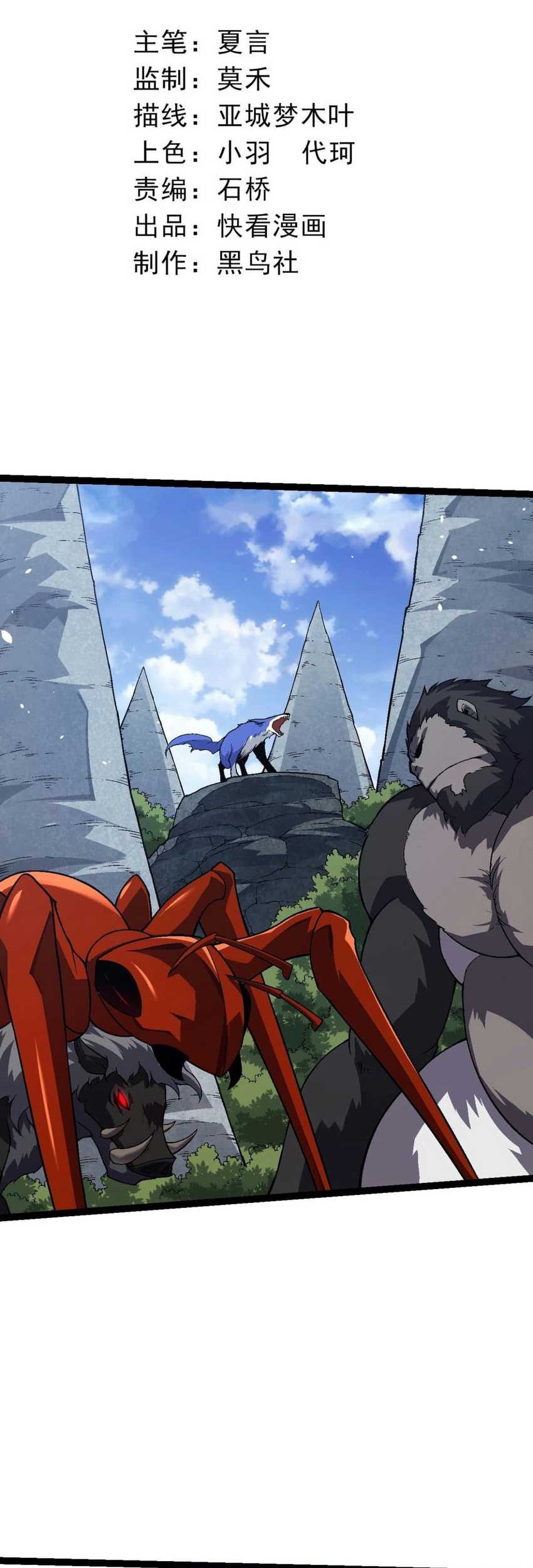 Evolution Begins With A Big Tree chapter 136 halaman 2