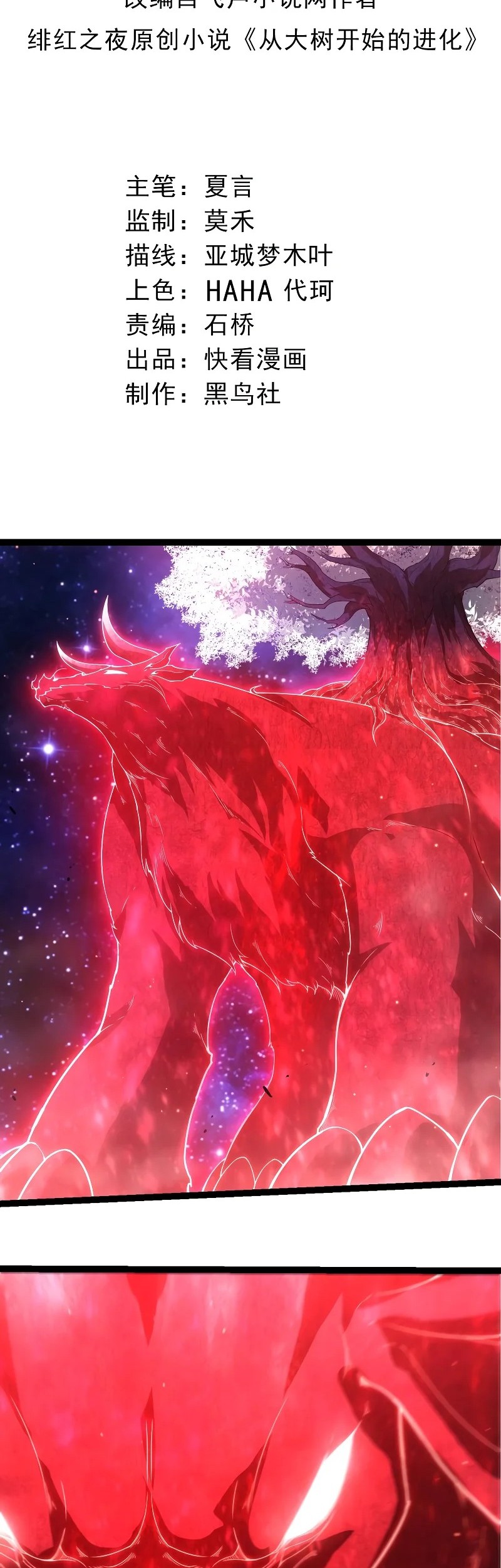 Evolution Begins With A Big Tree chapter 416 halaman 2