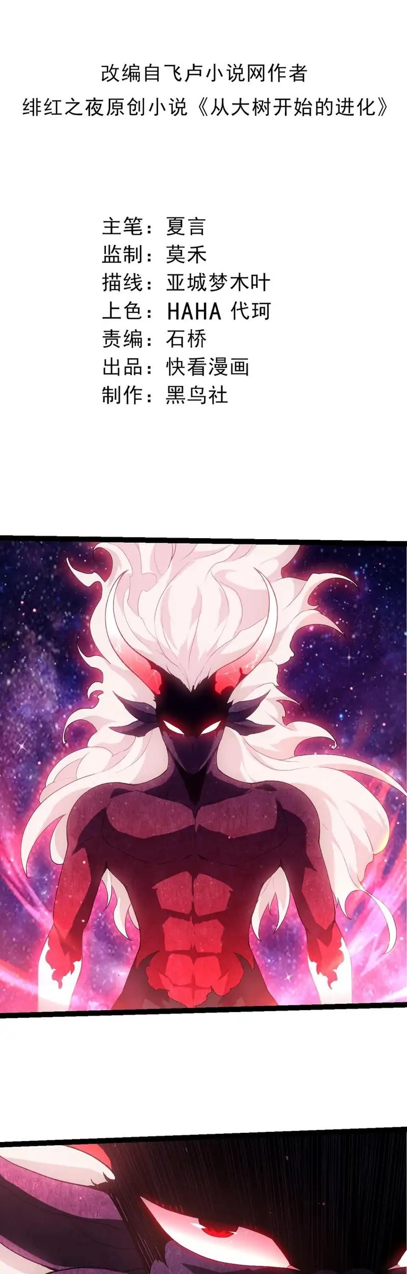Evolution Begins With A Big Tree chapter 427 halaman 2
