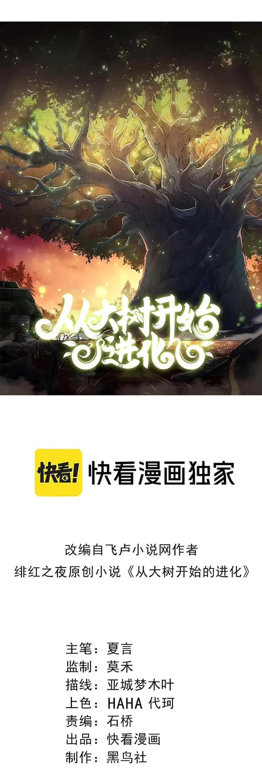 Evolution Begins With A Big Tree chapter 435 halaman 3