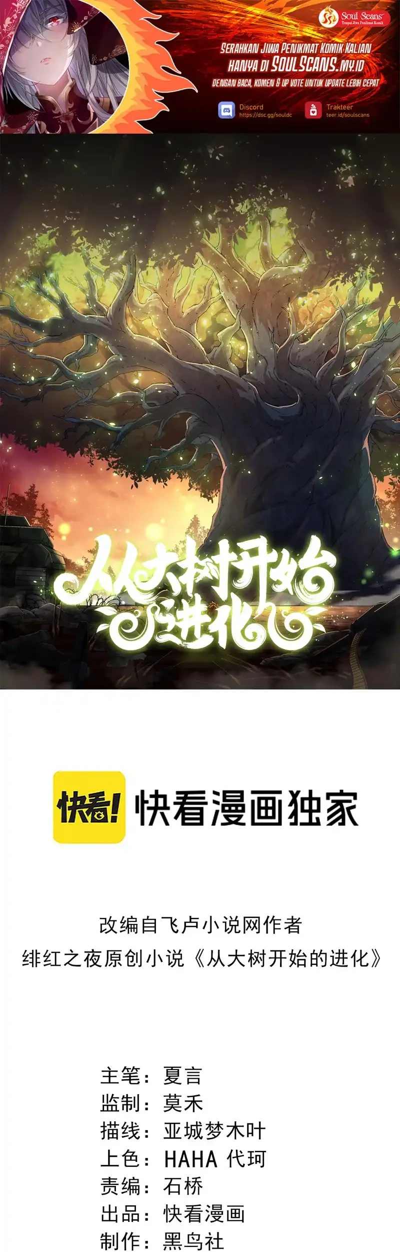 Evolution Begins With A Big Tree chapter 516 halaman 2
