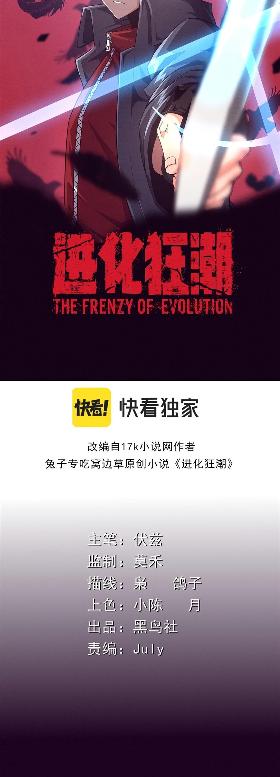 Evolution Frenzy Bab 04 halaman 4