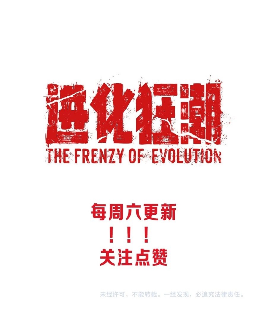 Evolution Frenzy Bab 04 halaman 50