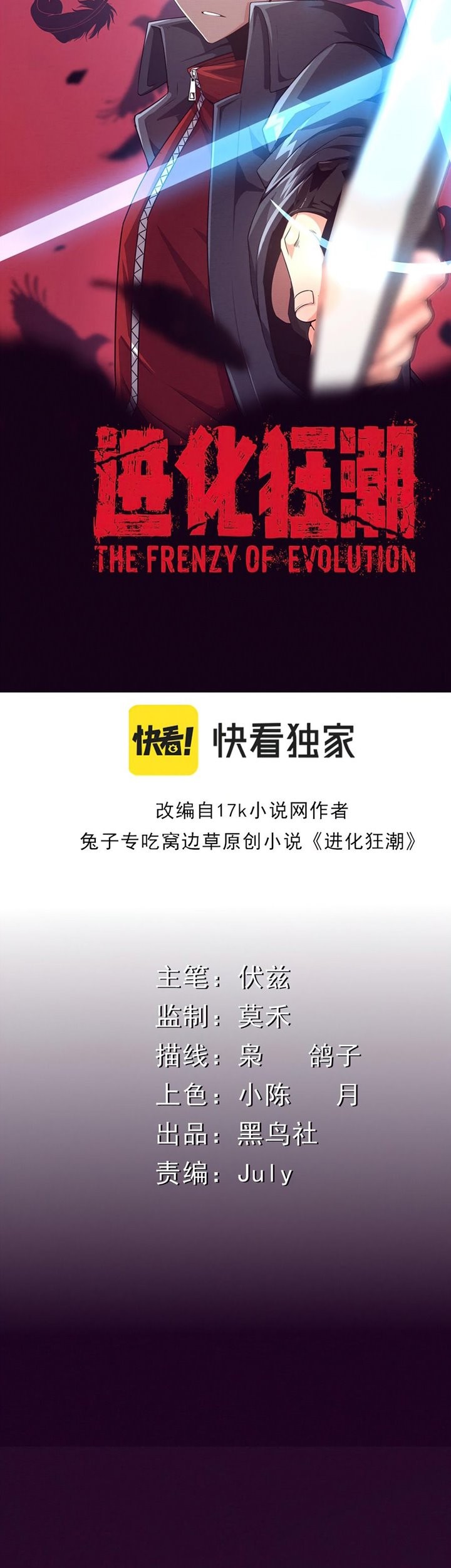 Evolution Frenzy Bab 05 halaman 5