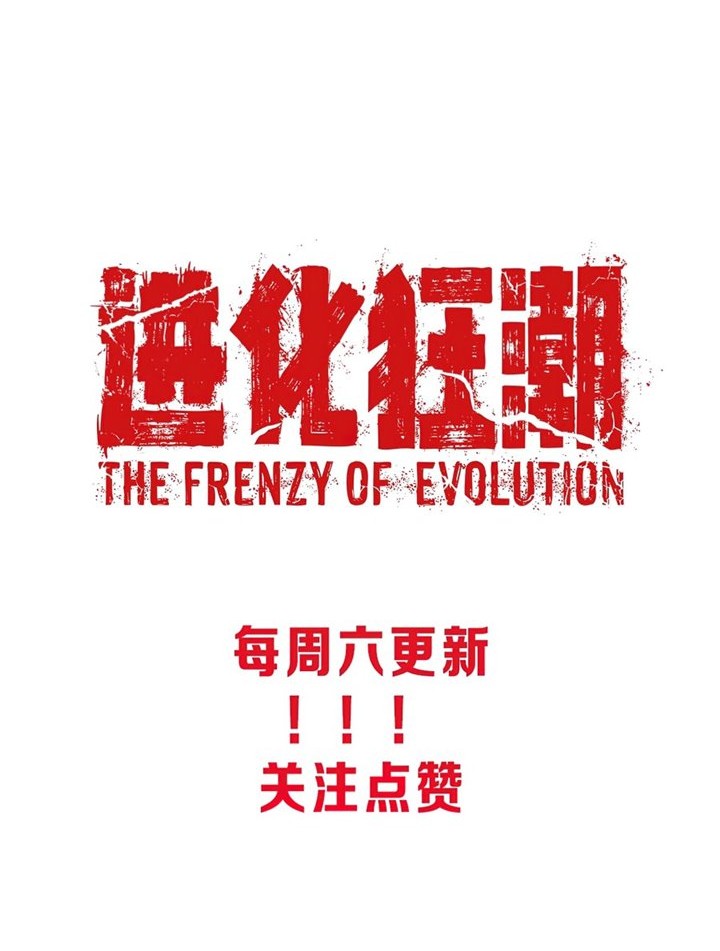 Evolution Frenzy Bab 05 halaman 52