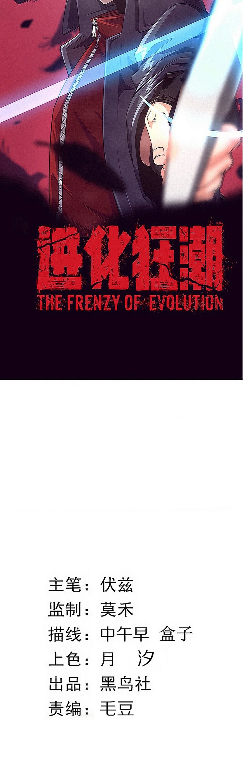 Evolution Frenzy Bab 100 halaman 4