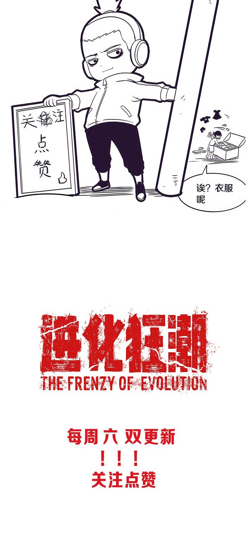Evolution Frenzy Bab 106 halaman 40