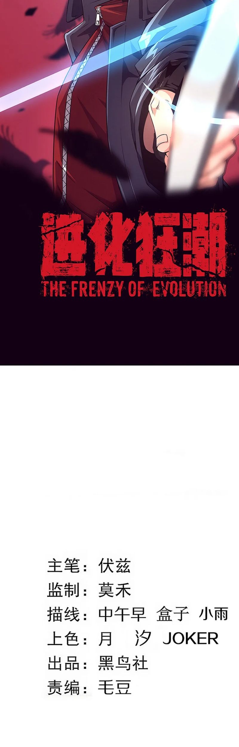 Evolution Frenzy Bab 109 halaman 3