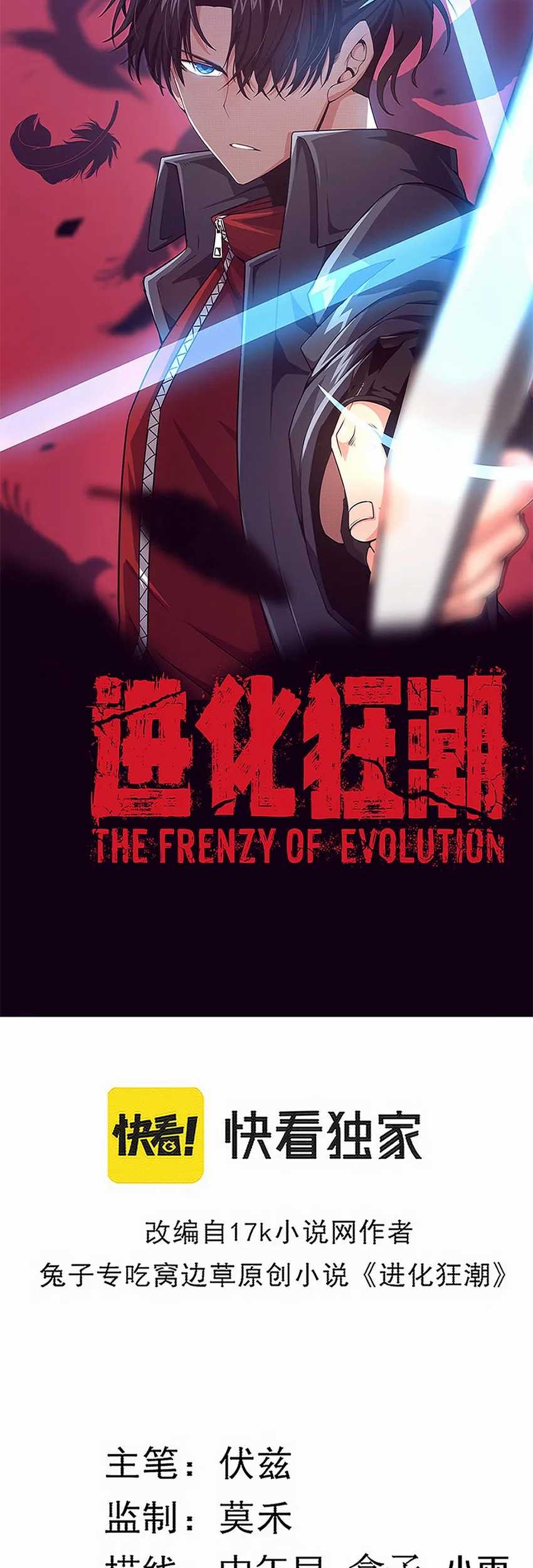 Evolution Frenzy Bab 111 halaman 3