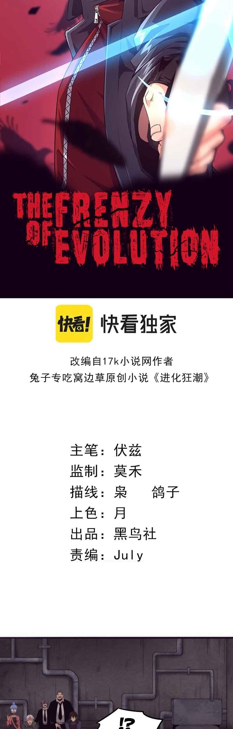 Evolution Frenzy Bab 13 halaman 4