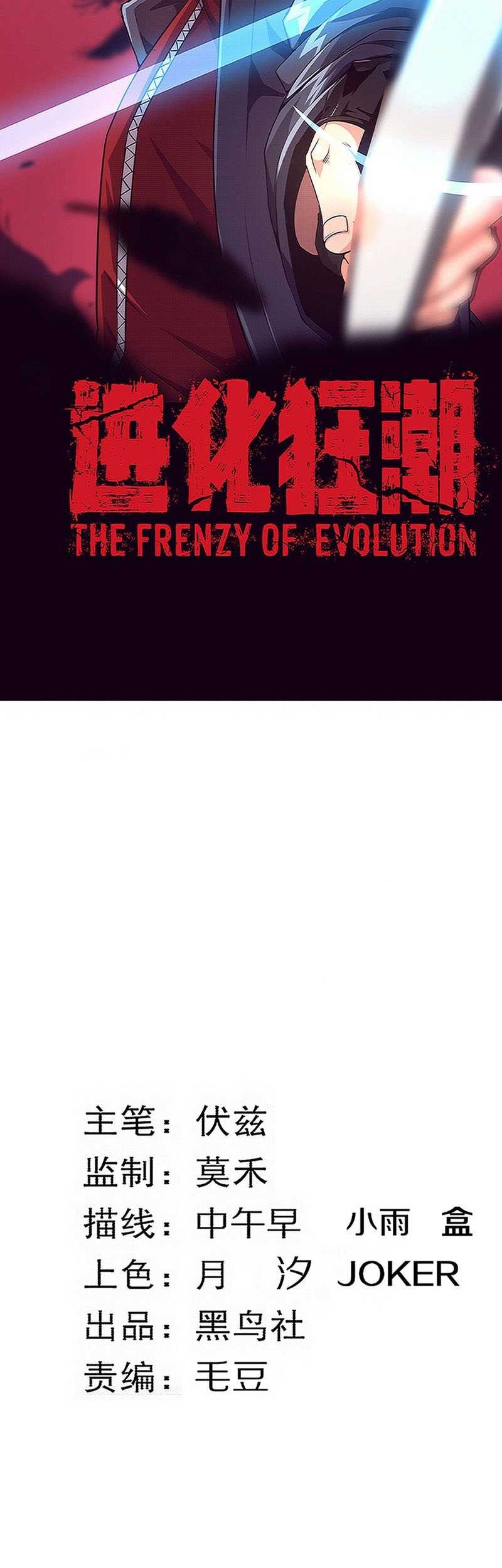 Evolution Frenzy Bab 133 halaman 4