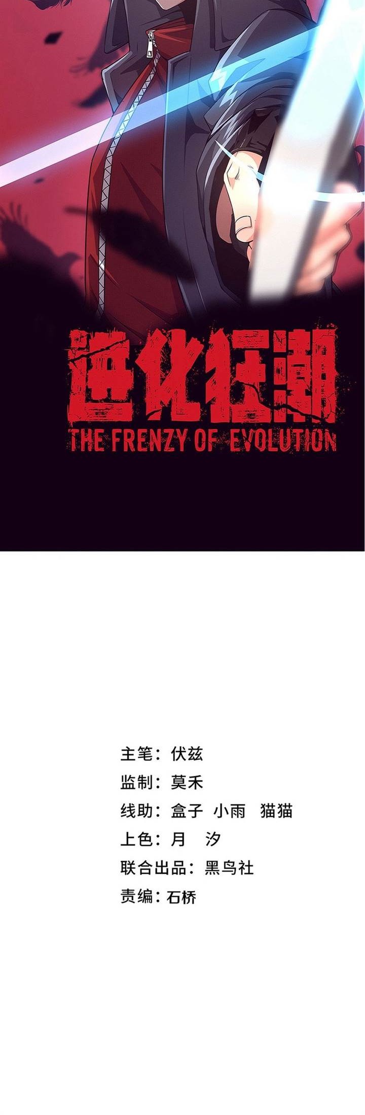 Evolution Frenzy Bab 145 halaman 3