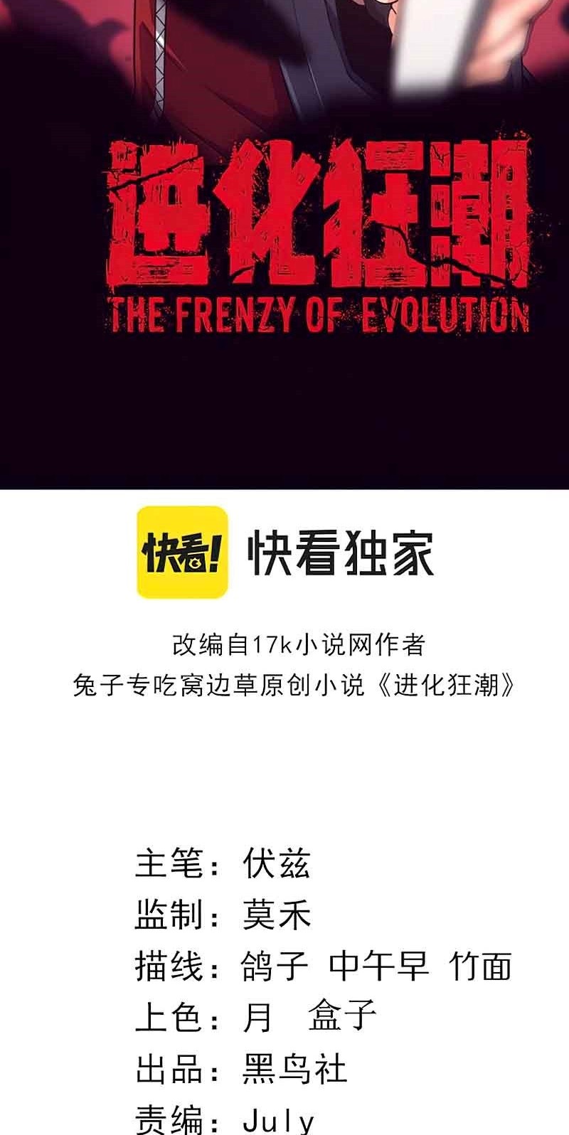 Evolution Frenzy Bab 18 halaman 5