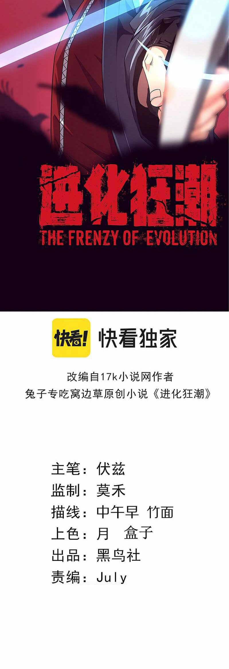Evolution Frenzy Bab 24 halaman 5