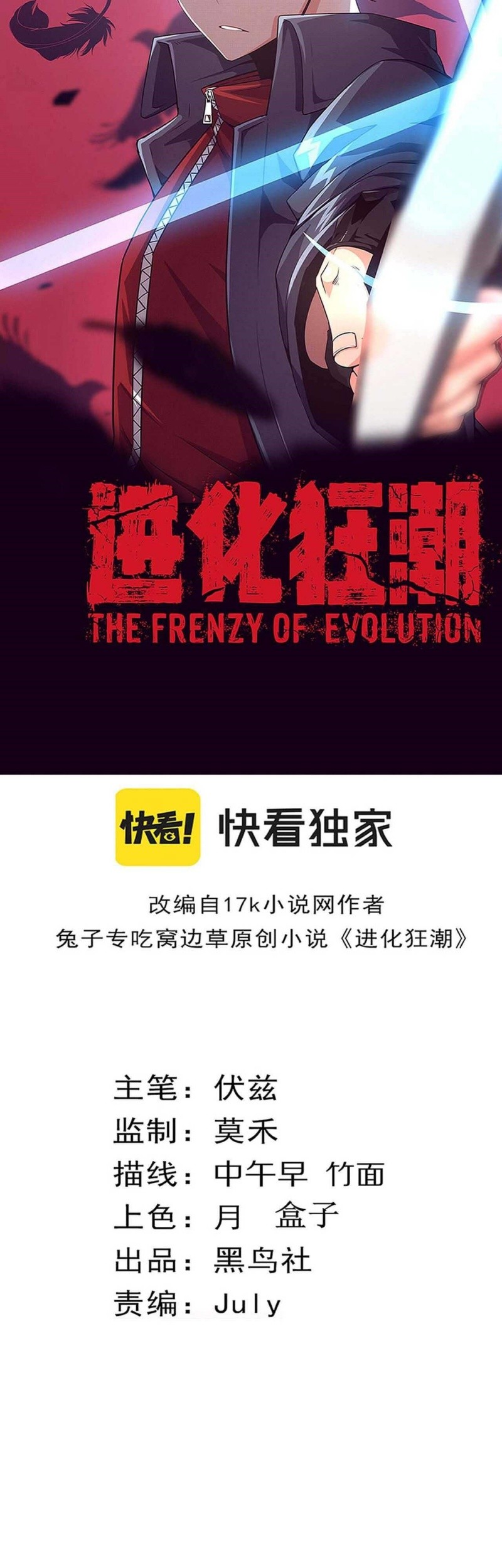 Evolution Frenzy Bab 28 halaman 4
