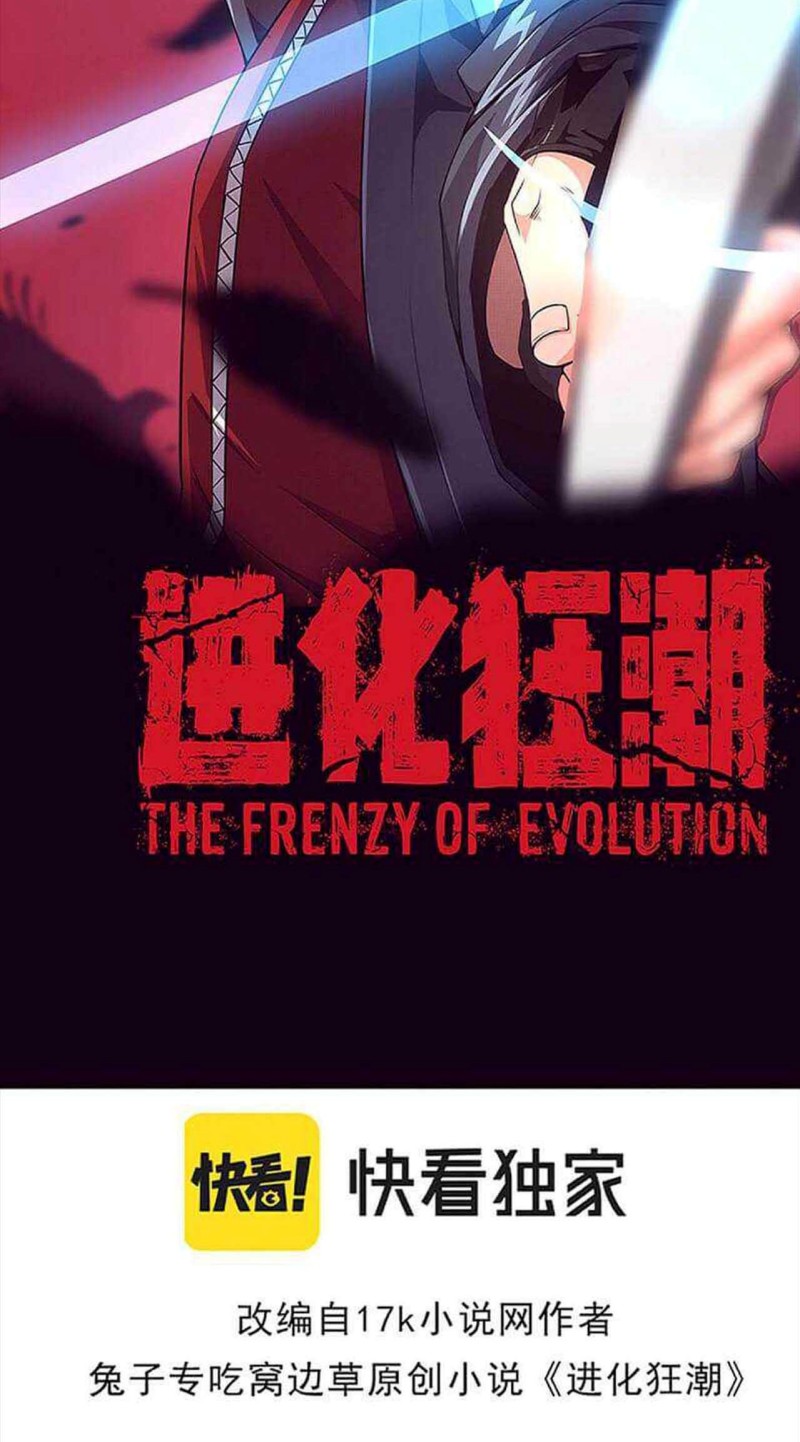 Evolution Frenzy Bab 30 halaman 7