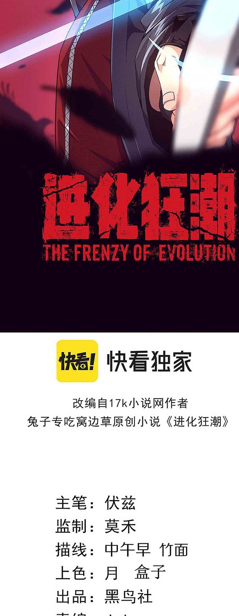 Evolution Frenzy Bab 34 halaman 4