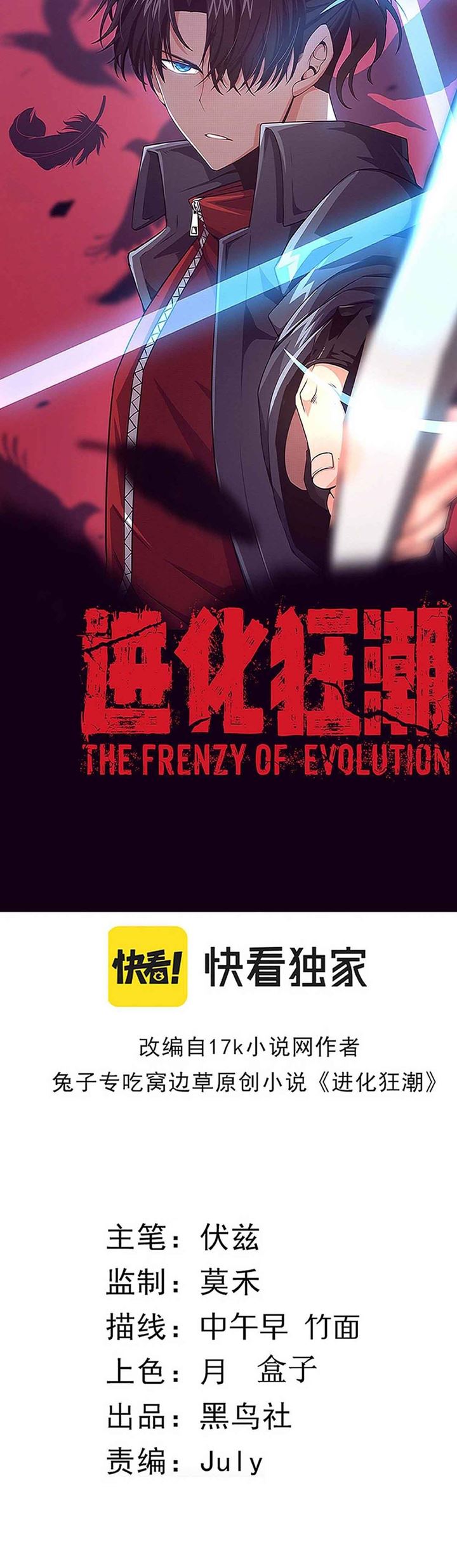Evolution Frenzy Bab 35 halaman 4