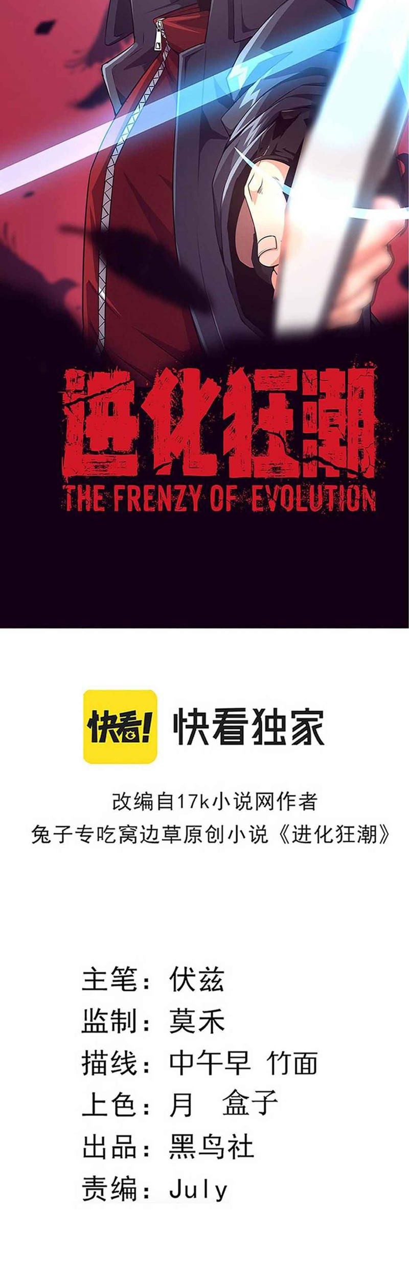 Evolution Frenzy Bab 41 halaman 4