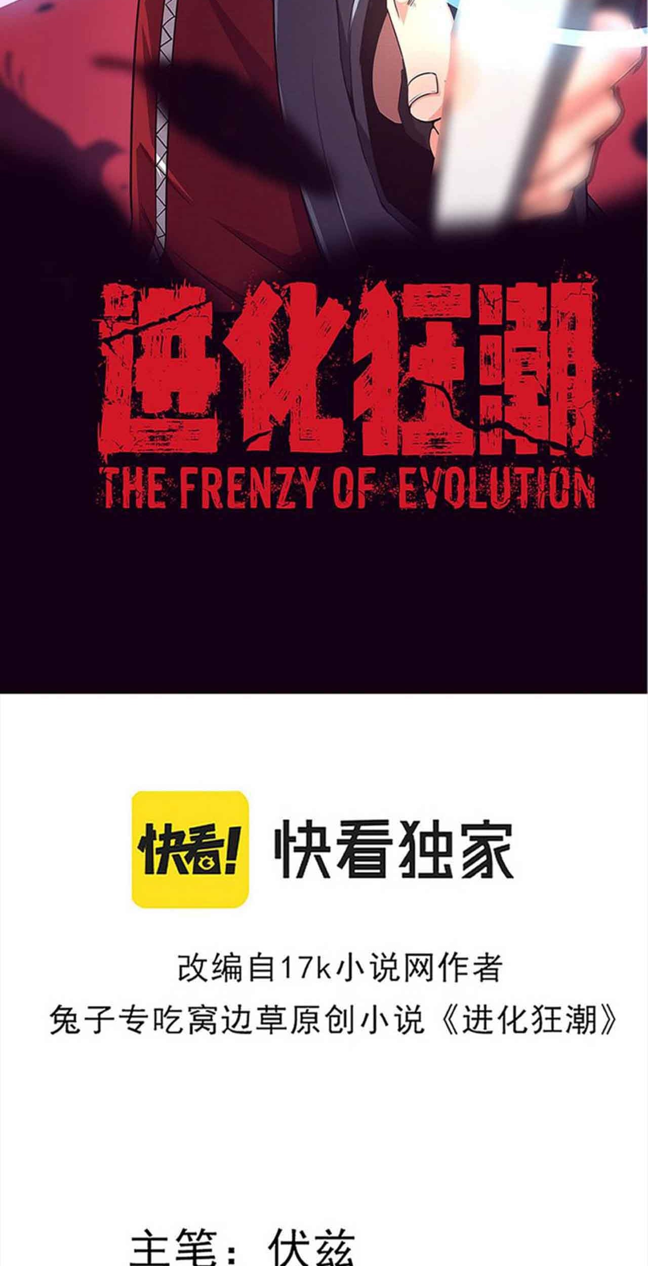 Evolution Frenzy Bab 42 halaman 5