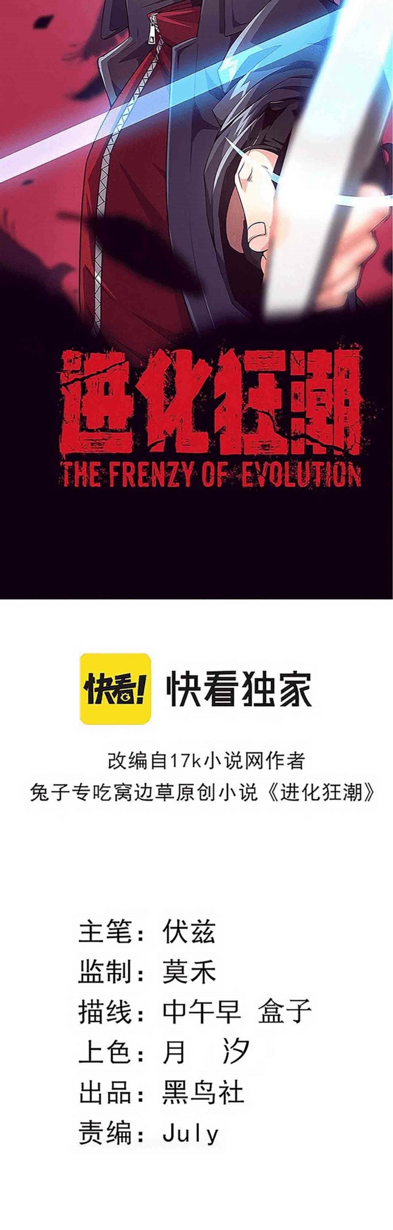 Evolution Frenzy Bab 69 halaman 4