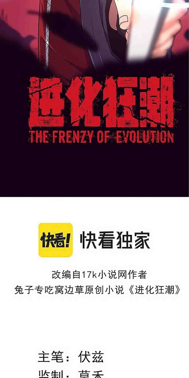 Evolution Frenzy Bab 73 halaman 5