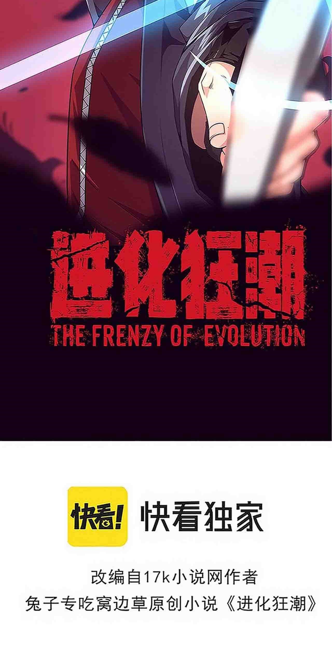 Evolution Frenzy Bab 81 halaman 8