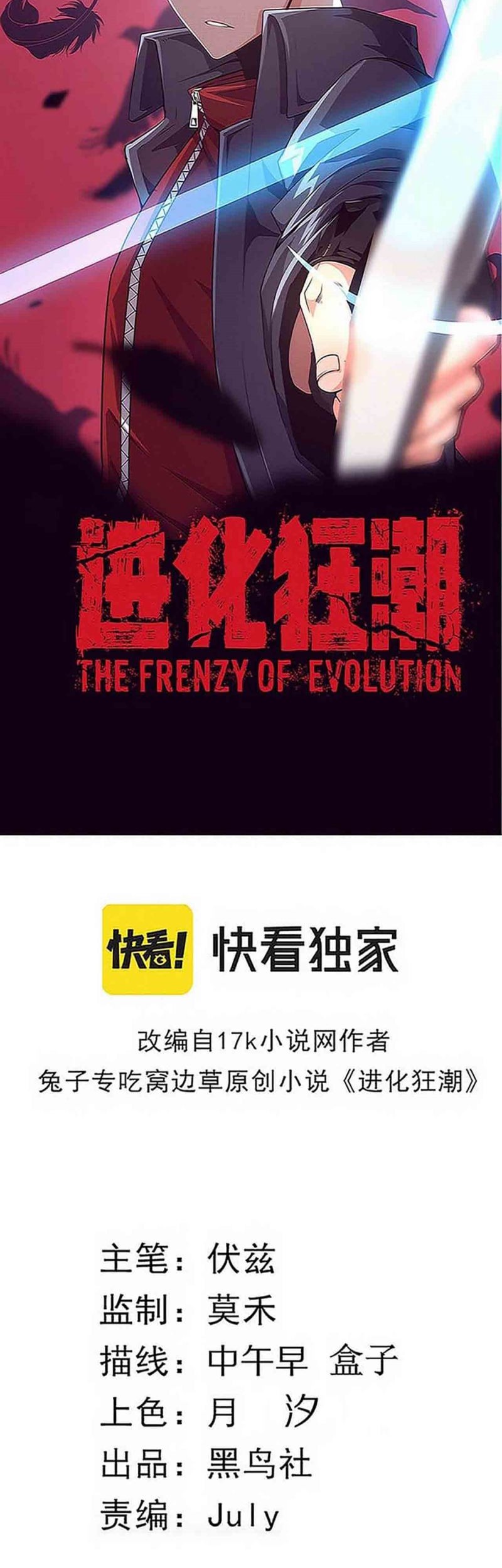Evolution Frenzy Bab 84 halaman 4