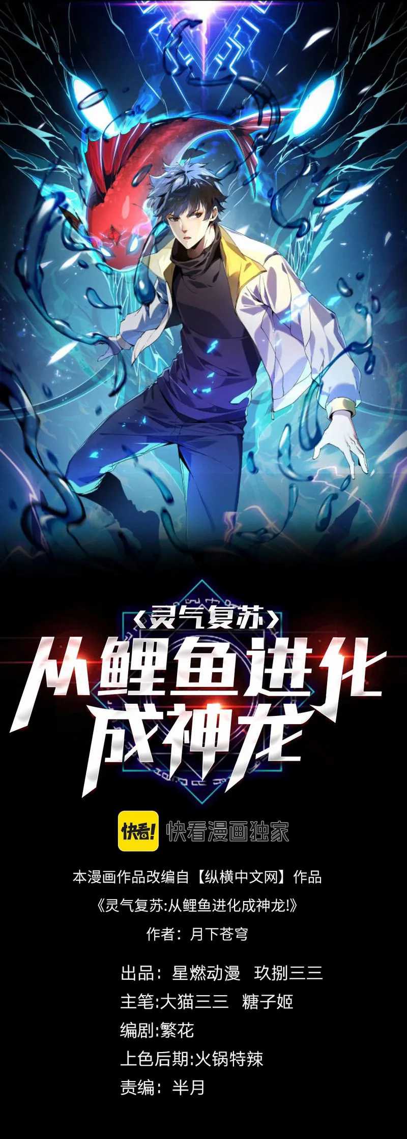 Evolution from Carp to Divine Dragon chapter 01 halaman 2