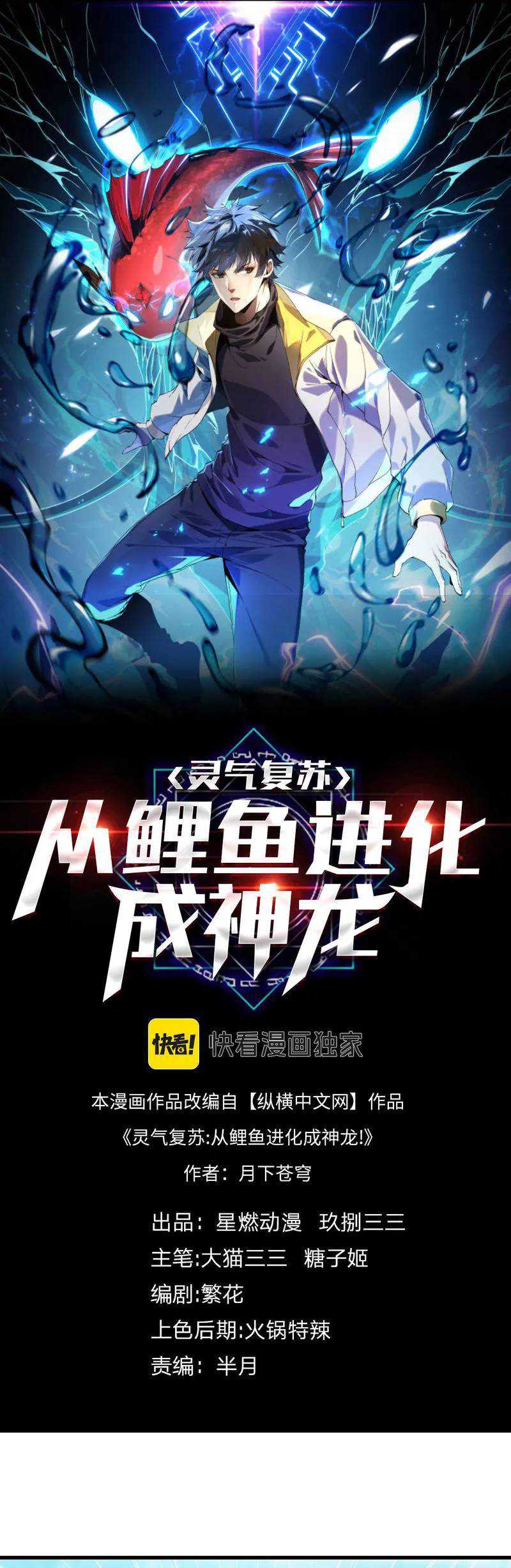Evolution from Carp to Divine Dragon chapter 04 halaman 2