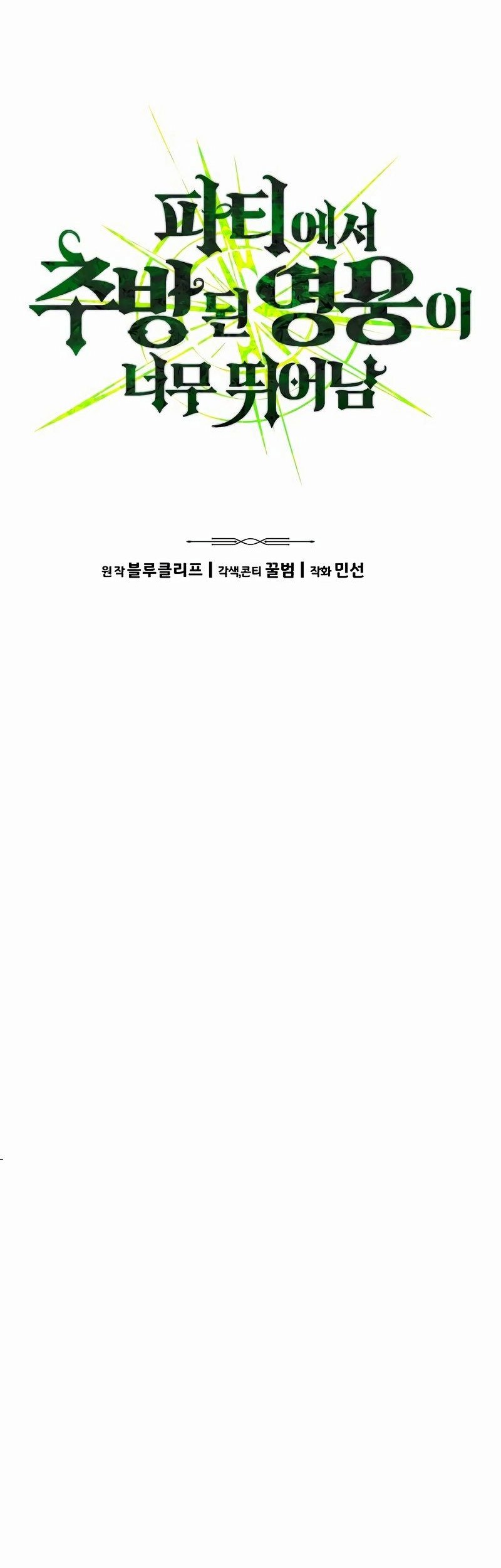 Expelled Hero Is Too Strong chapter 02 halaman 14