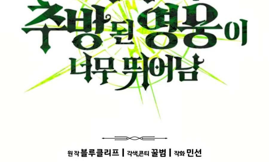 Expelled Hero Is Too Strong chapter 09 halaman 30