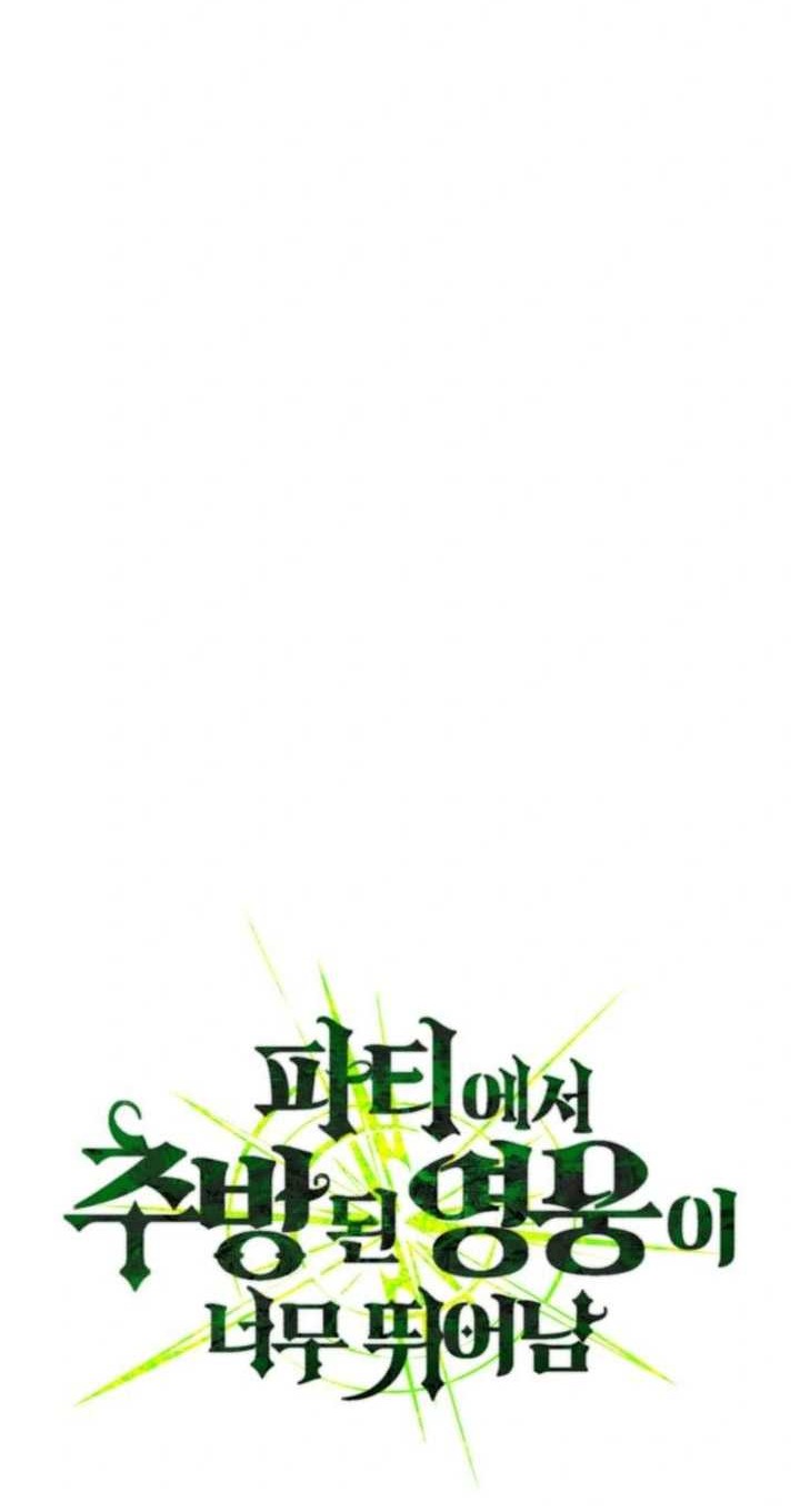 Expelled Hero Is Too Strong chapter 13 halaman 9
