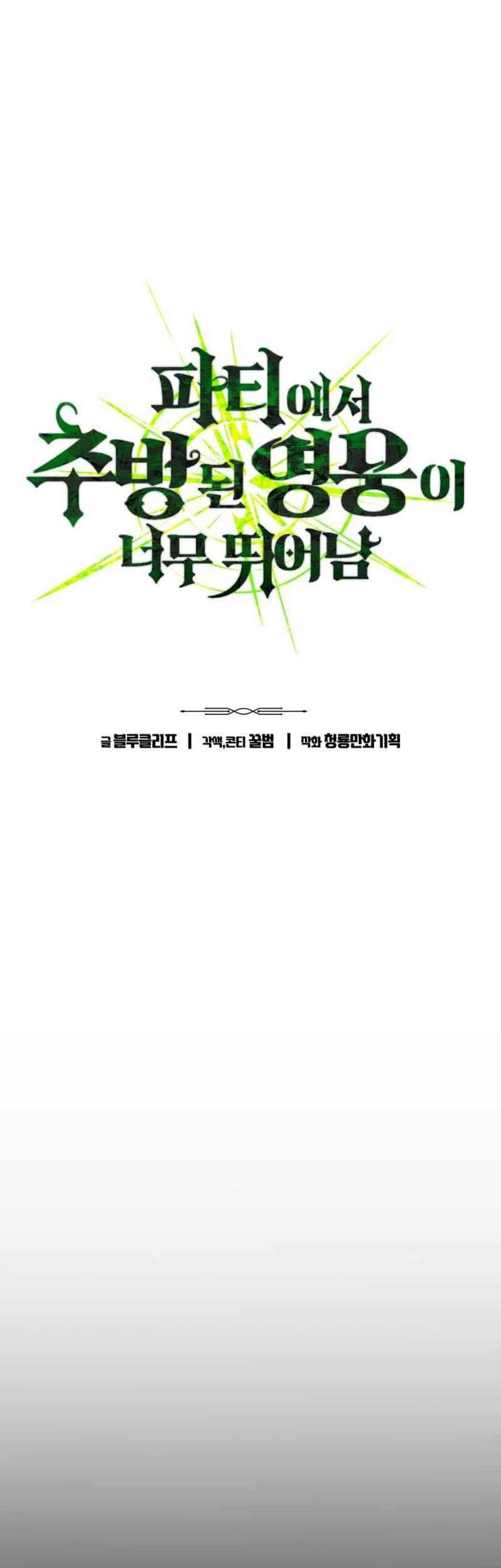Expelled Hero Is Too Strong chapter 45 halaman 6