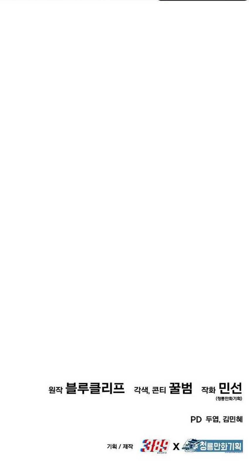 Expelled Hero Is Too Strong Bab 49 halaman 111