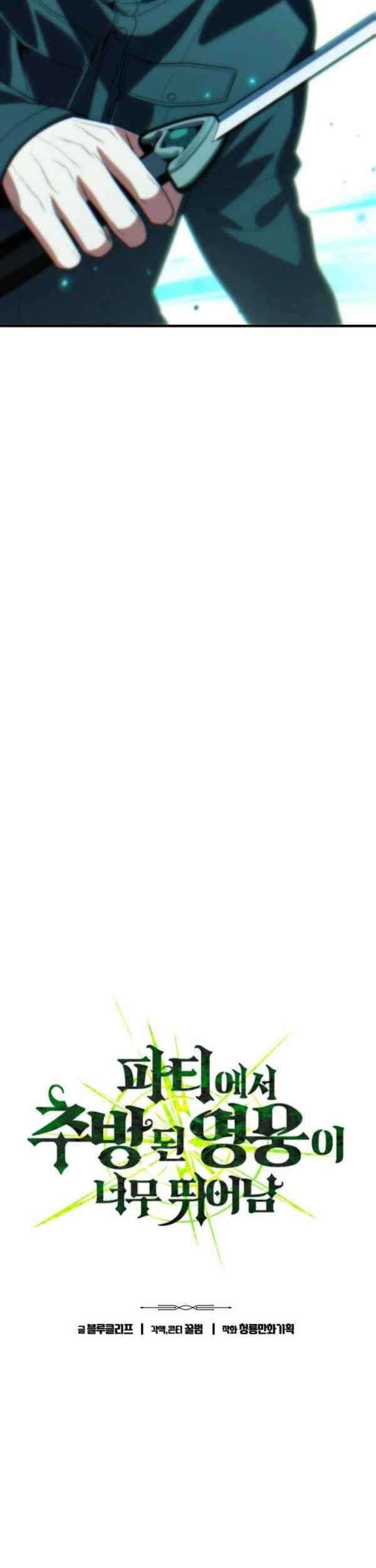 Expelled Hero Is Too Strong Bab 50 halaman 5